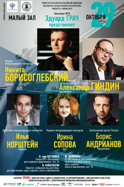Никита Борисоглебский (скрипка)