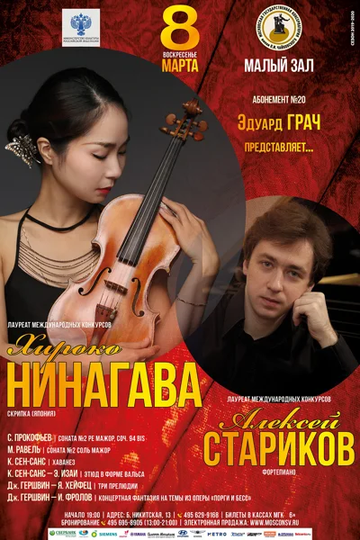 Хироко Нинагава (скрипка) Япония