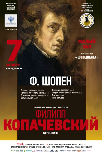Внимание! Концерт перенесён с 14 октября 2019