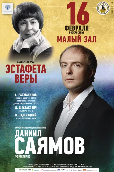 Даниил Саямов (фортепиано)
