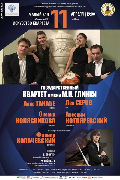 Концерт перенесён на 3 сентября 2020