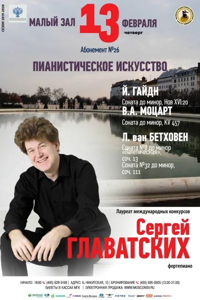 Сергей Главатских (фортепиано)
