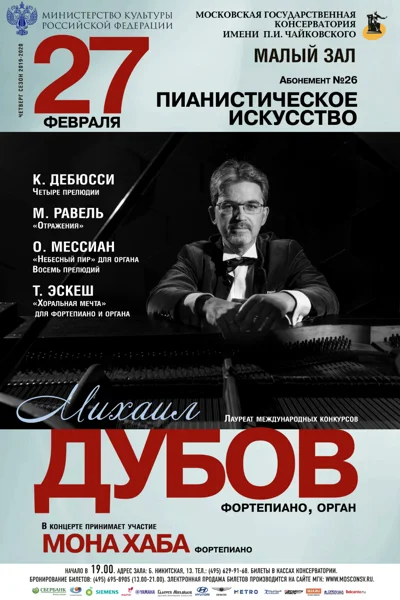 Михаил Дубов (фортепиано)
