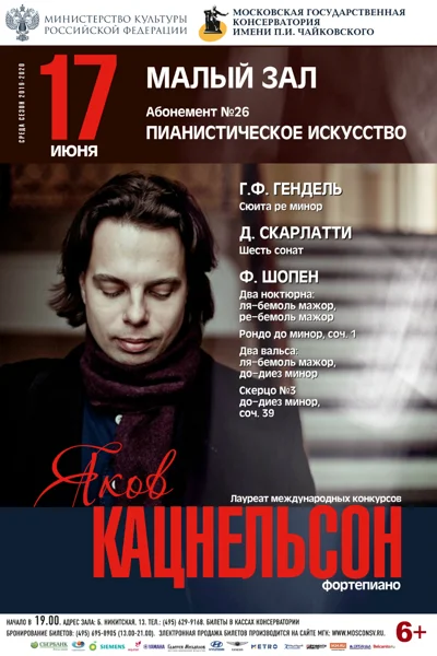 Концерт перенесён на 4 сентября 2020