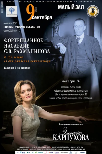 Элеонора Карпухова (фортепиано)