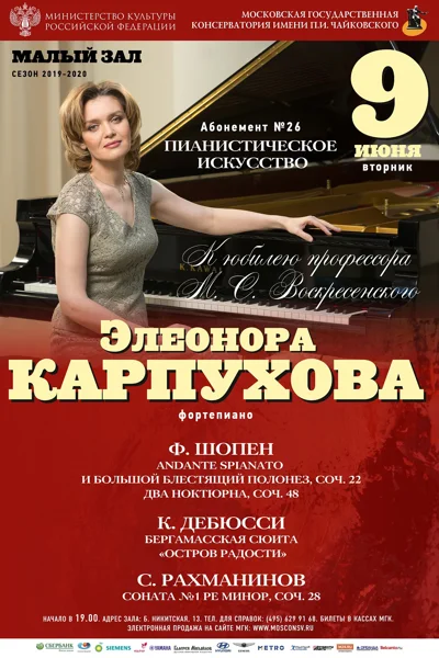 Концерт перенесён на 9 сентября 2021 года