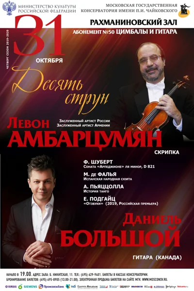 Десять струн