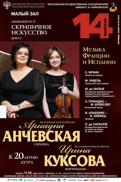 Ариадна Анчевская (скрипка)