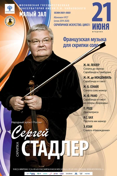 Французская музыка для скрипки соло