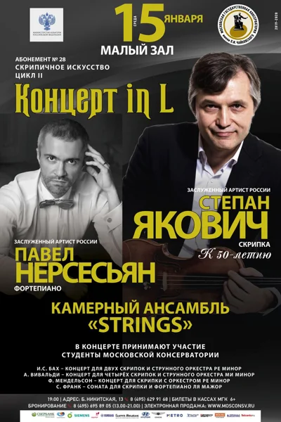 Степан Якович (скрипка). <em>К 50-летию</em>