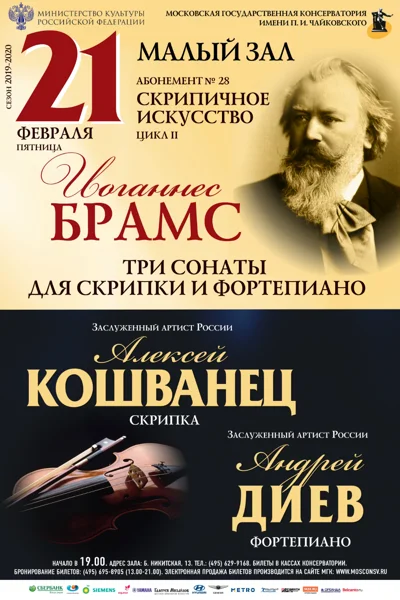 Алексей Кошванец (скрипка)
