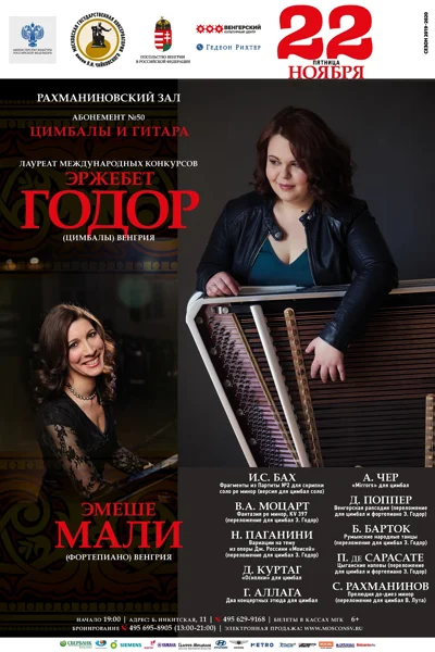 Эржебет Годор (цимбалы), Венгрия