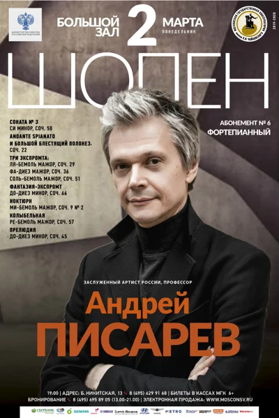 Андрей Писарев (фортепиано)