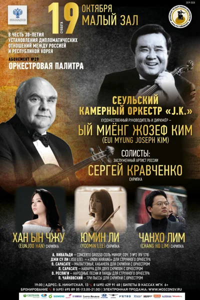Вечер скрипичной музыки
