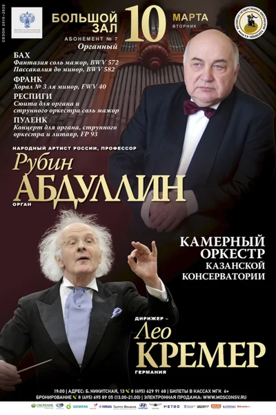 Рубин Абдуллин (орган)