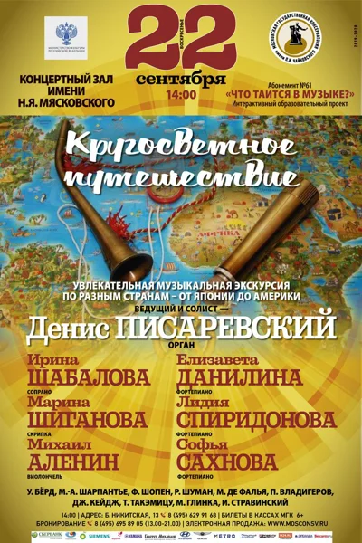 «Кругосветное путешествие»