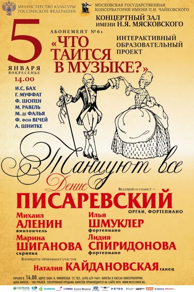 «Танцуют все!»