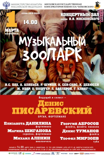 «Музыкальный зоопарк»