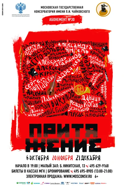 П. Васкс, О. Мессиан, И. Вышнеградский, А. Шёнберг