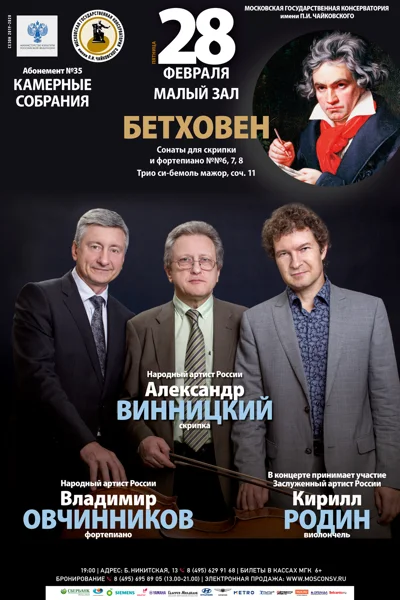 Людвиг ван Бетховен