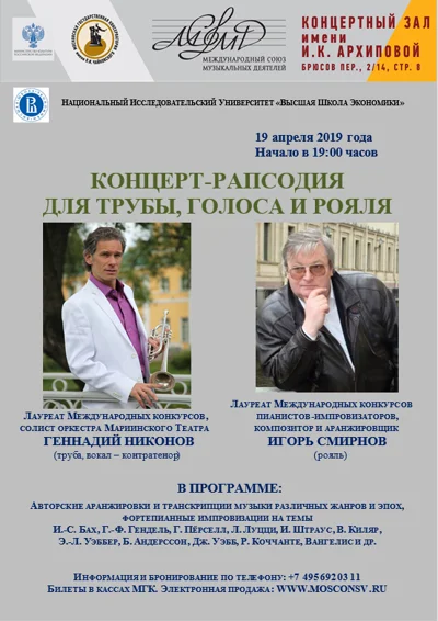 «Концерт-рапсодия для трубы, голоса и рояля»