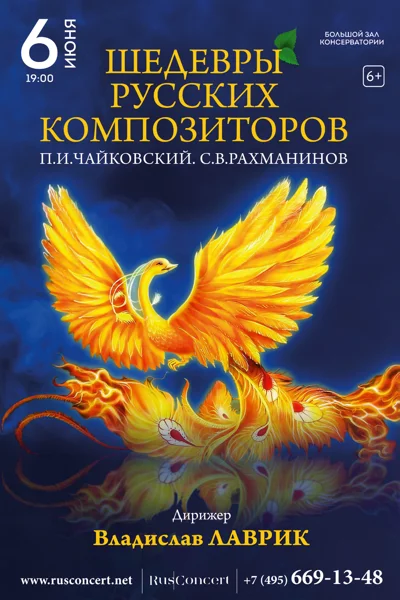 Шедевры русских композиторов: П.И. Чайковский. С.В. Рахманинов