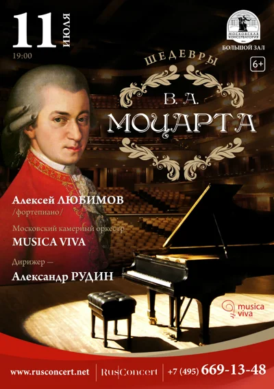 «Шедевры В. А. Моцарта»