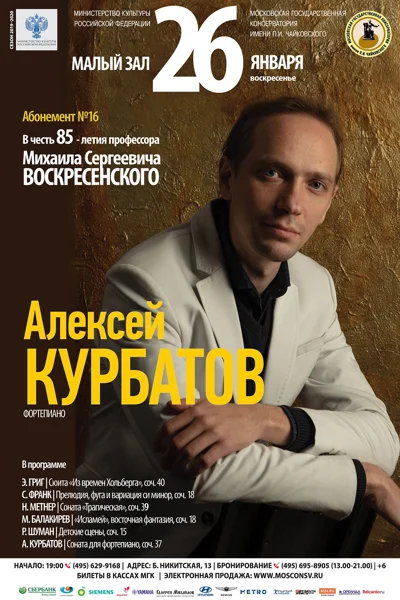 Алексей Курбатов (фортепиано)
