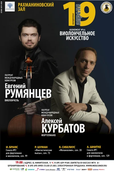 Концерт перенесен на  21 января 2021 года