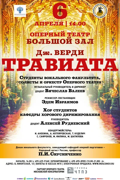 Дж. Верди «Травиата»