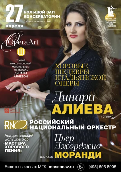 «Хоровые шедевры итальянской оперы»