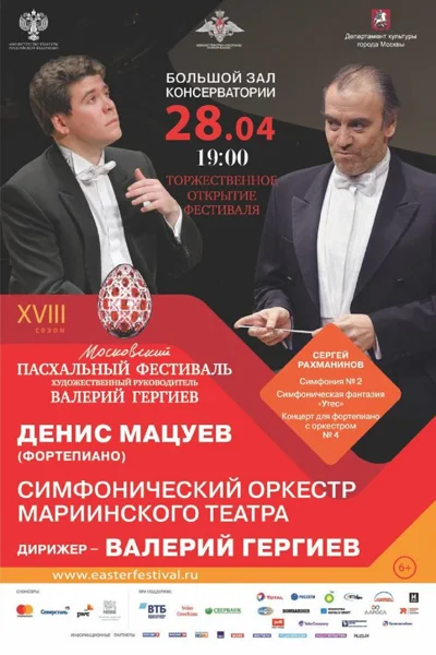 Московский Пасхальный фестиваль. Торжественное открытие
