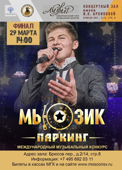 «Мьюзик Паркинг»