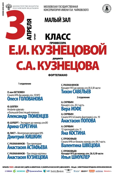 Класс профессора Е.И. Кузнецовой (фортепиано)