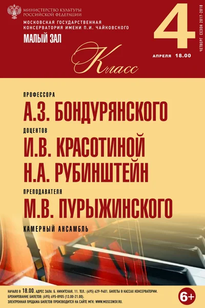 Класс профессора А.З. Бондурянского (камерный ансамбль)