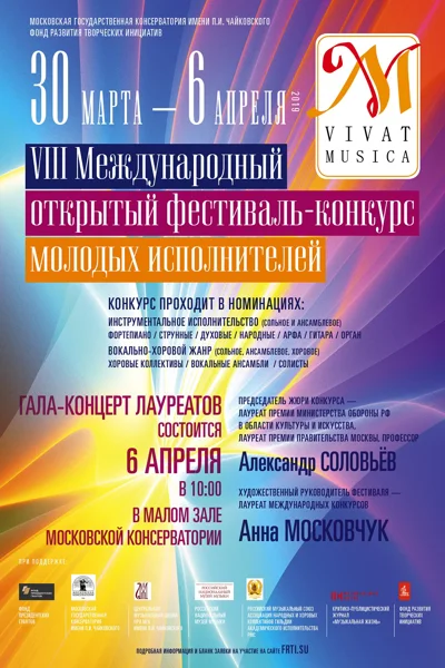 «Vivat Musica!». Вручение премий. Гала-концерт лауреатов