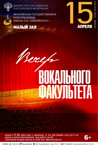 Вечер вокального факультета