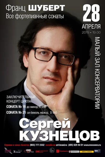 Сергей Кузнецов (фортепиано)