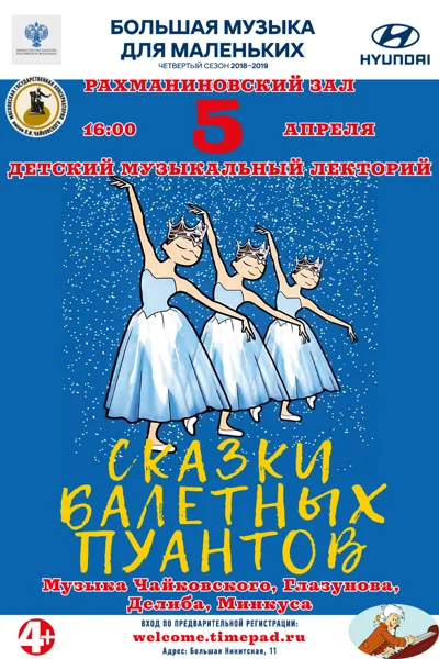 Музыкальный лекторий «Большая музыка для маленьких»