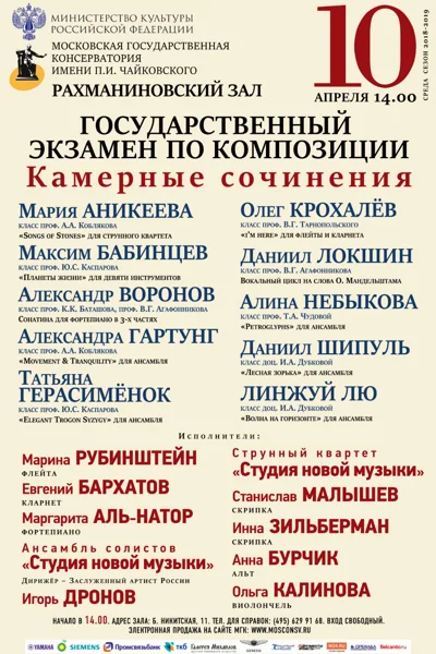 Государственный экзамен по композиции