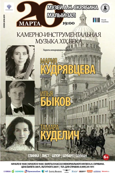 Камерно-инструментальная музыка XIX века