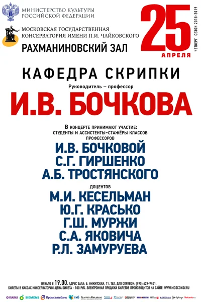 Кафедра скрипки