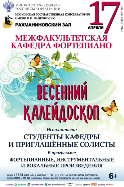 Межфакультетская кафедра фортепиано