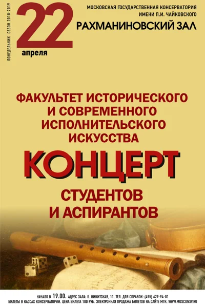 Концерт студентов и аспирантов
