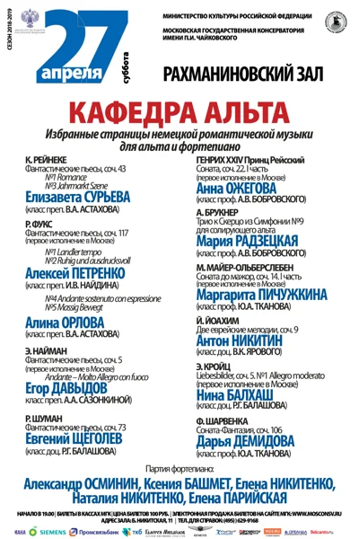 Кафедра альта