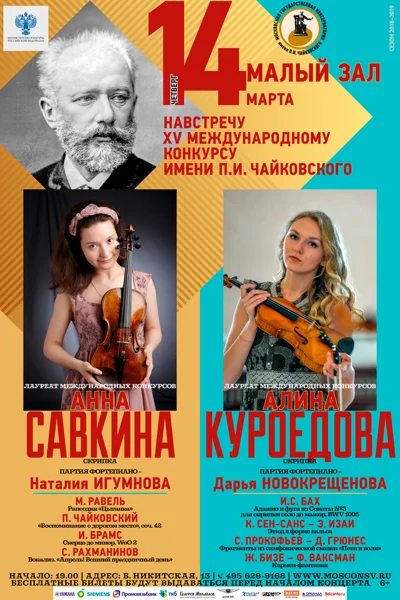 Навстречу XVI Международному конкурсу имени П.И. Чайковского