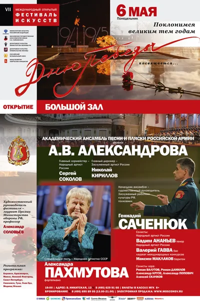 VII Международный фестиваль «Дню Победы посвящается…»