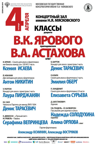 Классы доцента В.К. Ярового, преподавателя В.А. Астахова (альт)