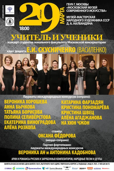 «Учитель и ученики»