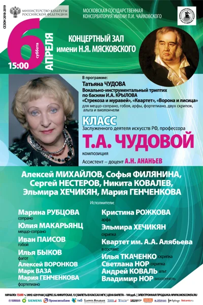 Класс профессора Т.А. Чудовой (композиция)
